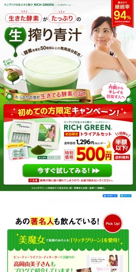 Rich Green LP design (Health and Beauty Foods and Supplements / Green tones / Health and Wellness) PC version