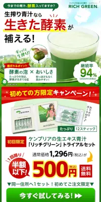 リッチグリーンのLPデザイン（健康・美容食品・サプリ／グリーン系／健康・癒し系）スマホ版