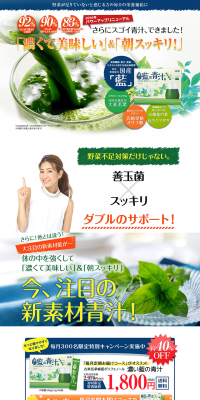 濃い藍の青汁のLPデザイン（健康・美容食品・サプリ／ブルー系／健康・癒し系）PC版