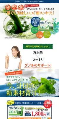 濃い藍の青汁のLPデザイン（健康・美容食品・サプリ／ブルー系／健康・癒し系）PC版