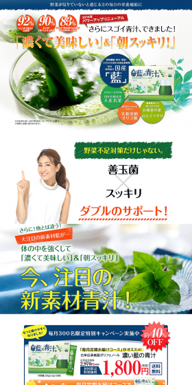 濃い藍の青汁のLPデザイン（健康・美容食品・サプリ／ブルー系／健康・癒し系）PC版