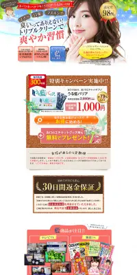 うる藍バリアのLPデザイン（健康・美容食品・サプリ／ブルー系／健康・癒し系）PC版