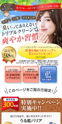 うる藍バリアのLPデザイン（健康・美容食品・サプリ／ブルー系／健康・癒し系）スマホ版
