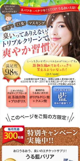 うる藍バリアのLPデザイン（健康・美容食品・サプリ／ブルー系／健康・癒し系）スマホ版
