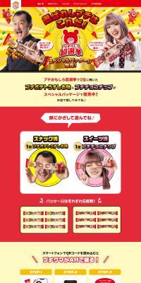 Puchi Fun Super Election LP design (Events, Campaigns, Gifts / yellow / Lively type) PC version