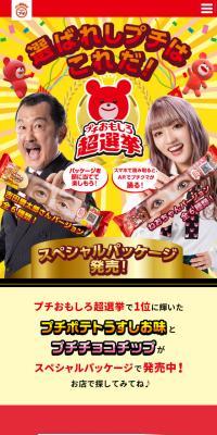 プチおもしろ超選挙のLPデザイン（イベント・キャンペーン・ギフト／イエロー系／にぎやか系）スマホ版