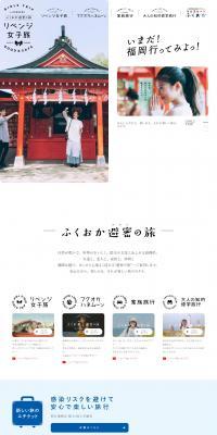 Fukuoka's Secluded Trip LP design (Domestic and international travel / White-based / Simple) PC version
