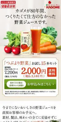 つぶより野菜のLPデザイン（健康食品・健康ドリンク・サプリメント／ベージュ系／シンプル系）スマホ版