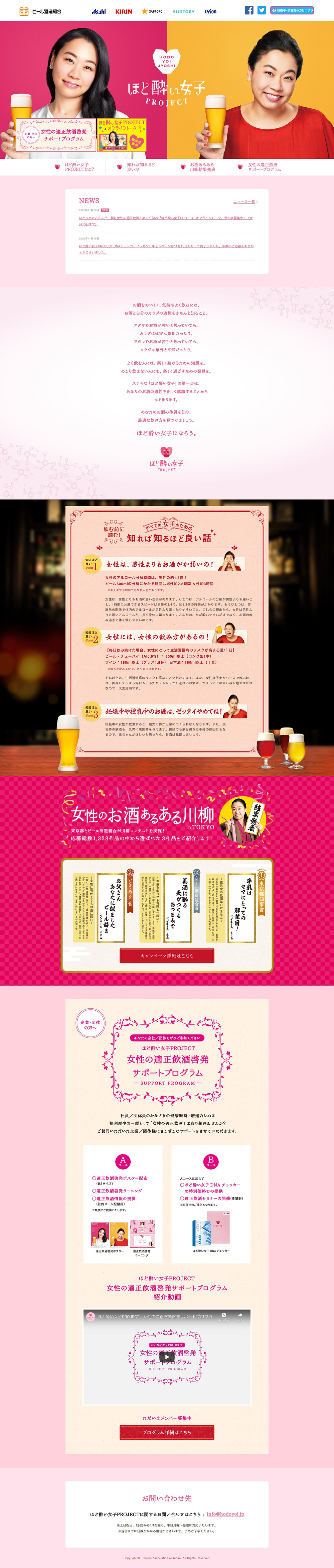 ほど酔い女子PROJECTのLPデザイン（イベント・キャンペーン・体験／ピンク系／にぎやか系）PC版