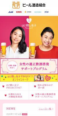 ほど酔い女子PROJECTのLPデザイン（イベント・キャンペーン・体験／ピンク系／にぎやか系）スマホ版