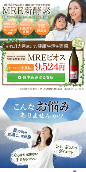 MREビオスのLPデザイン(健康・美容食品・サプリ/グリーン系/健康・癒し系)スマホ版