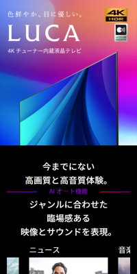 4Kチューナー内蔵液晶テレビ　LUCAのLPデザイン（家電・パソコン・通信機器／ブラック系／シンプル系）スマホ版