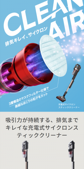 充電式サイクロンスティッククリーナーのLPデザイン（家電・パソコン・通信機器／グレー系／信頼・安心系）スマホ版