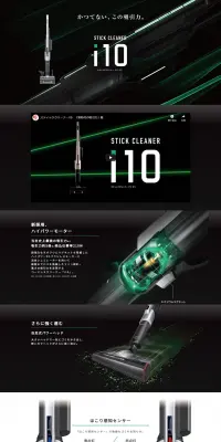 スティッククリーナーi10のLPデザイン（家電・パソコン・通信機器／ブラック系／かっこいい系）PC版