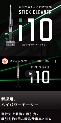 スティッククリーナーi10のLPデザイン（家電・パソコン・通信機器／ブラック系／かっこいい系）スマホ版