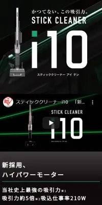 スティッククリーナーi10のLPデザイン（家電・パソコン・通信機器／ブラック系／かっこいい系）スマホ版