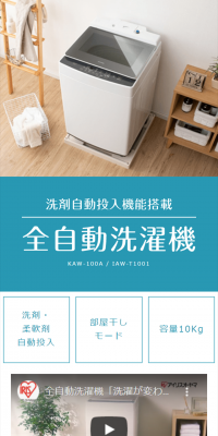 全自動洗濯機 KAW-100A / IAW-T1001のLPデザイン（家電・パソコン・通信機器／ブルー系／シンプル系）スマホ版