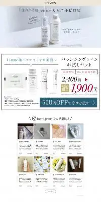 バランシングラインお試しセットのLPデザイン（スキンケア・ボディケア・ヘアケア／ホワイト系／シンプル系）PC版