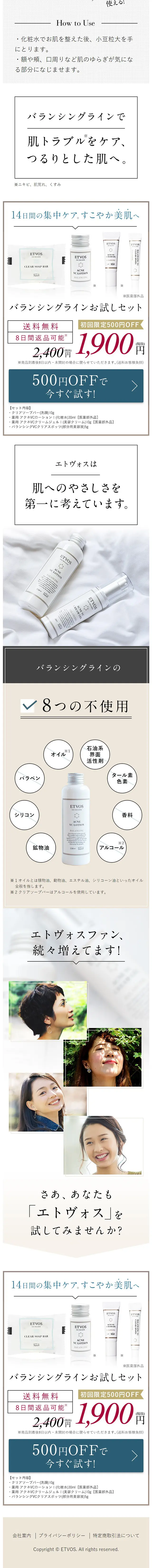 バランシングラインお試しセットのLPデザイン（スキンケア・ボディケア・ヘアケア／ホワイト系／シンプル系）スマホ版