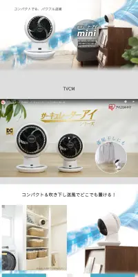 サーキュレーターアイminiのLPデザイン（家電・パソコン・通信機器／グレー系／信頼・安心系）PC版