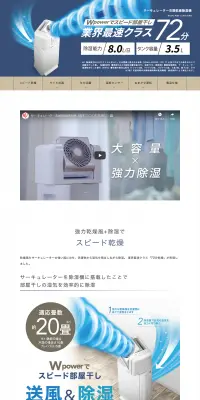 サーキュレーター衣類乾燥除湿機 KIJDC-K80 / IJDC-K80のLPデザイン（家電・パソコン・通信機器／ホワイト系／信頼・安心系）PC版