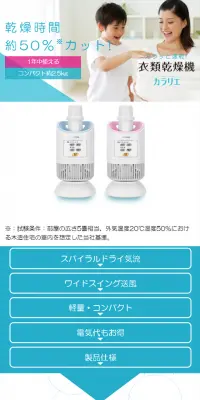 衣類乾燥機カラリエ IK-C300のLPデザイン（家電・パソコン・通信機器／ブルー系／信頼・安心系）スマホ版