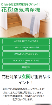 花粉空気清浄機 KFN-700のLPデザイン（家電・パソコン・通信機器／ホワイト系／信頼・安心系）スマホ版