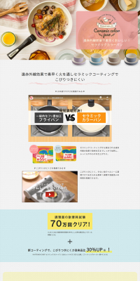 Ceramic Color Pan LP design (goods / White-based / Clean-cut) PC version