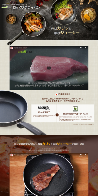 ロックスフライパンのLPデザイン（日用雑貨／ホワイト系／信頼・安心系）PC版