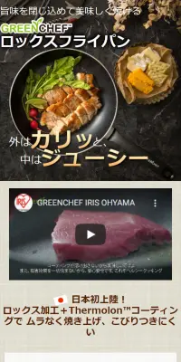 ロックスフライパンのLPデザイン（日用雑貨／ホワイト系／信頼・安心系）スマホ版