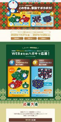 Suntory x STAND BY ME Doraemon 2 LP design (Internet service / Green tones / Cute style) PC version