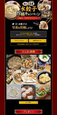 耳たぶ食感水餃子のLPデザイン（食品／ブラック系／力強い系）PC版