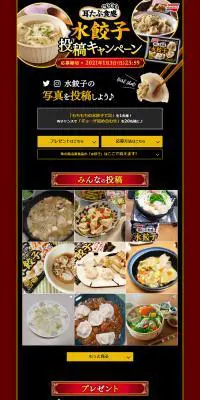 耳たぶ食感水餃子のLPデザイン（食品／ブラック系／力強い系）PC版