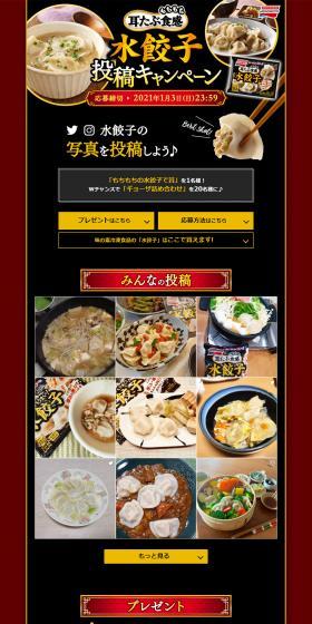 耳たぶ食感水餃子のLPデザイン（食品／ブラック系／力強い系）PC版
