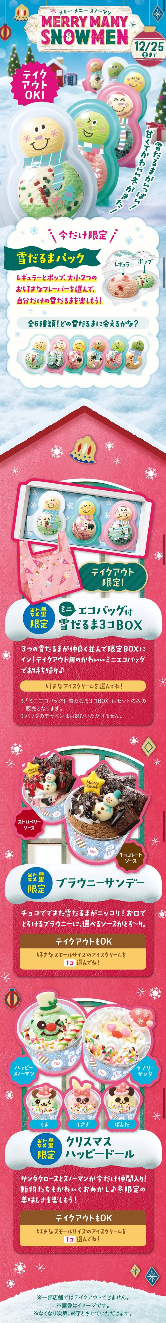 メリーメニースノーマンのLPデザイン（スイーツ・スナック菓子／カラフル系／かわいい系）スマホ版