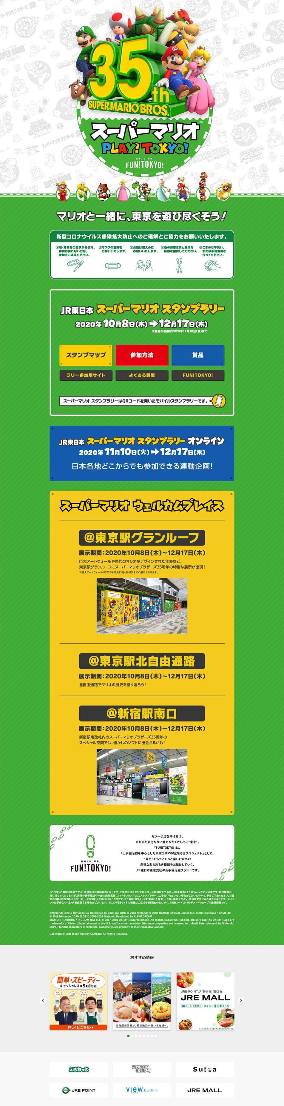 Super Mario PLAY!TOKYO! Stamp Rally LP design (Services, Insurance, and Finance / Green tones / Lively type) PC version