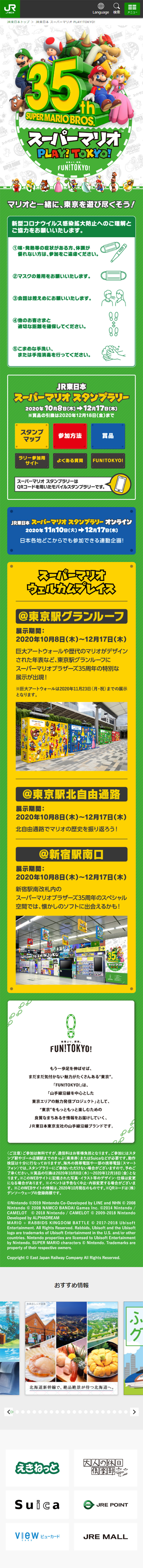 Super Mario PLAY!TOKYO! Stamp Rally LP design (Services, Insurance, and Finance / Green tones / Lively type) Mobile version