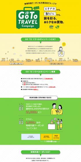 GoTo Travel Campaign LP design (Services, Insurance, and Finance / yellow / Simple) PC version
