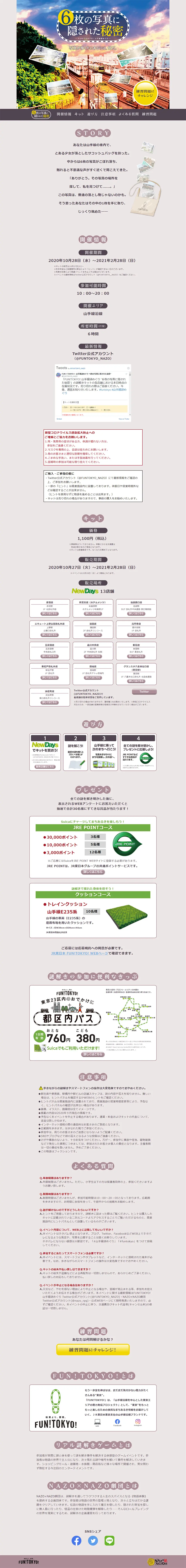山手線謎めぐり「6枚の写真に隠された秘密」のLPデザイン（サービス・保険・金融／パープル系／シンプル系）PC版