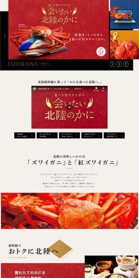 Hokuriku Kani Campaign: Longing to See You LP design (Travel & Outdoor / Multi-color type / Japanese style) PC version