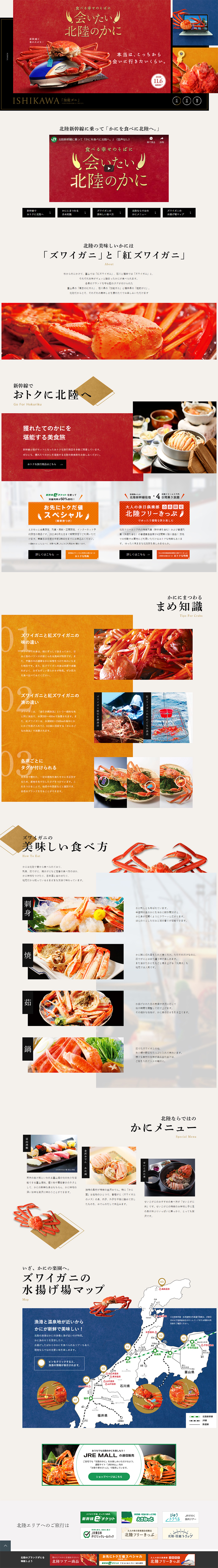 Hokuriku Kani Campaign: Longing to See You LP design (Travel & Outdoor / Multi-color type / Japanese style) PC version
