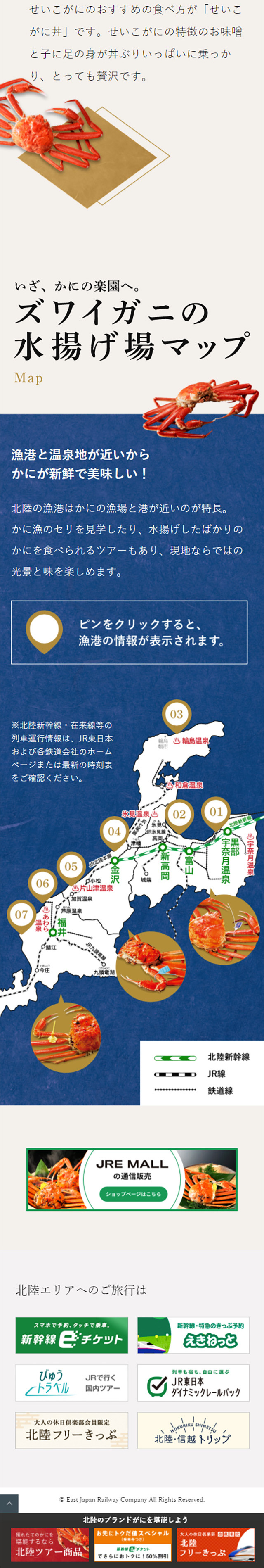 Hokuriku Kani Campaign: Longing to See You LP design (Travel & Outdoor / Multi-color type / Japanese style) Mobile version