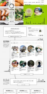 東京感動線のLPデザイン（サービス・保険・金融／ホワイト系／にぎやか系）PC版