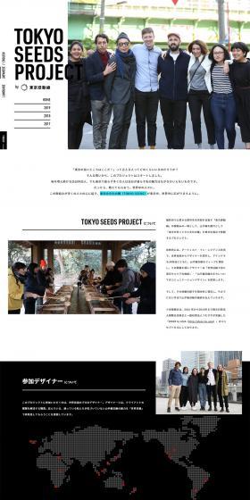 TOKYO SEEDS PROJECTのLPデザイン（サービス・保険・金融／ホワイト系／シンプル系）PC版