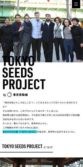 TOKYO SEEDS PROJECTのLPデザイン（サービス・保険・金融／ホワイト系／シンプル系）スマホ版