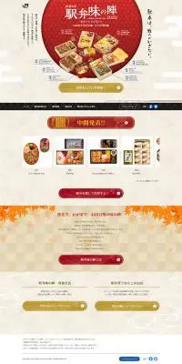 駅弁味の陣2020のLPデザイン（食品／ベージュ系／和風系）PC版
