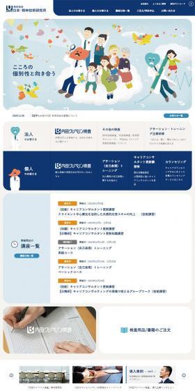 Japan Institute of Mental Technology Co., Ltd. LP design (Services, Insurance, and Finance / Shades of blue / Simple) PC version