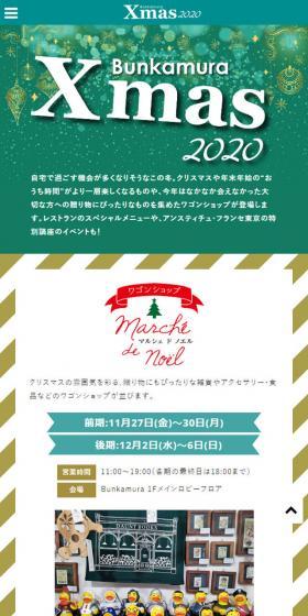 Bunkamura Xmas 2020のLPデザイン（サービス・保険・金融／グリーン系／キレイ系）スマホ版