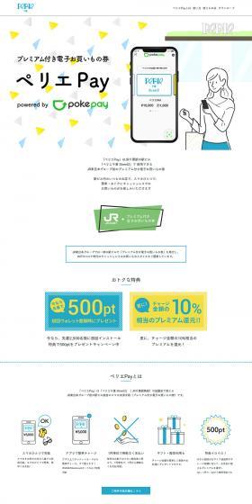 ペリエPayのLPデザイン（サービス・保険・金融／ホワイト系／シンプル系）PC版