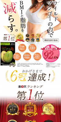 Power of Wild Mango LP design (Health and Beauty Foods and Supplements / White-based / Health and Wellness) PC version